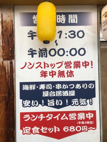 屋台居酒屋 大阪 満マル 岩国店（岩国/居酒屋） -