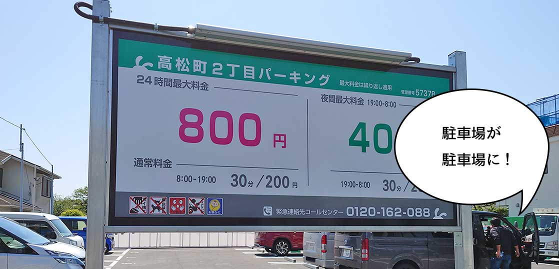 コインパーキングとは？駐車料金の仕組みや安く抑える方法も紹介 | 本格土地活用は、土地活用と駐車場経営に関する情報をお伝えするメディア