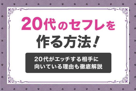 Twitterでセフレの作り方を解説！裏垢女子の探し方と詐欺など