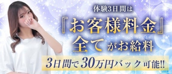 難波/心斎橋で人気の人妻・熟女風俗求人【30からの風俗アルバイト】入店祝い金・最大2万円プレゼント中！