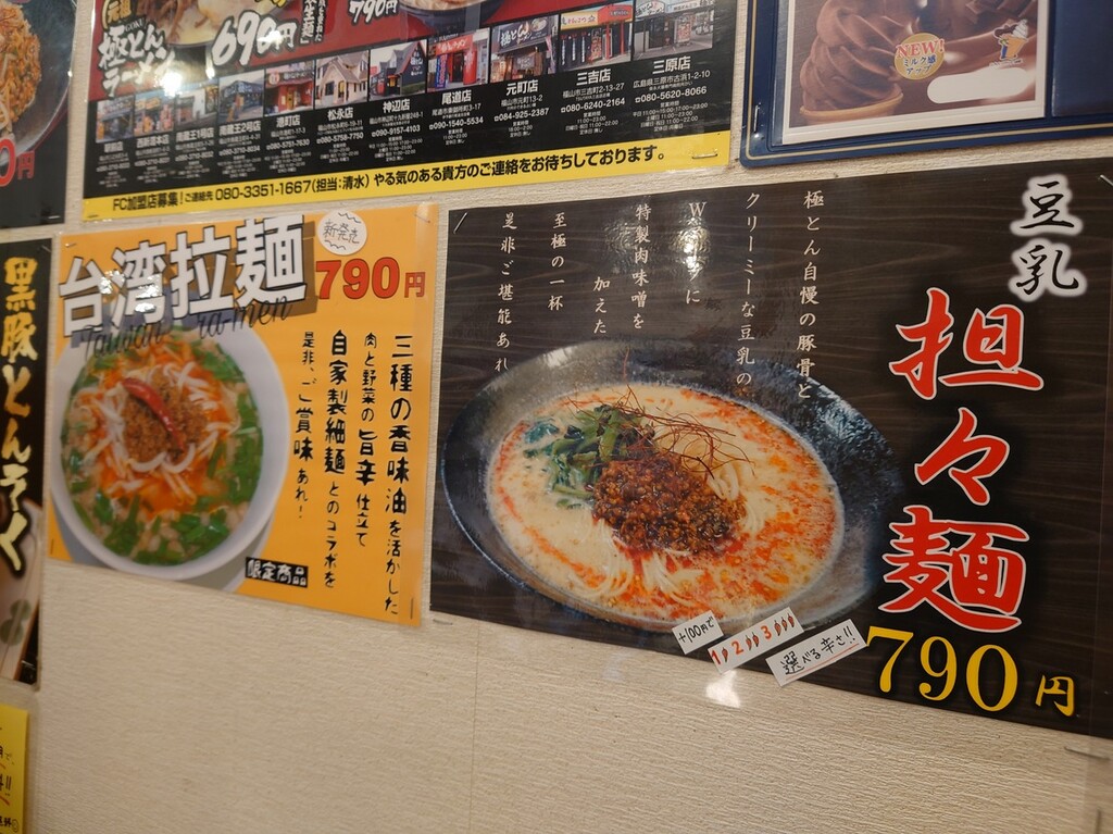 極とんラーメン とん匠