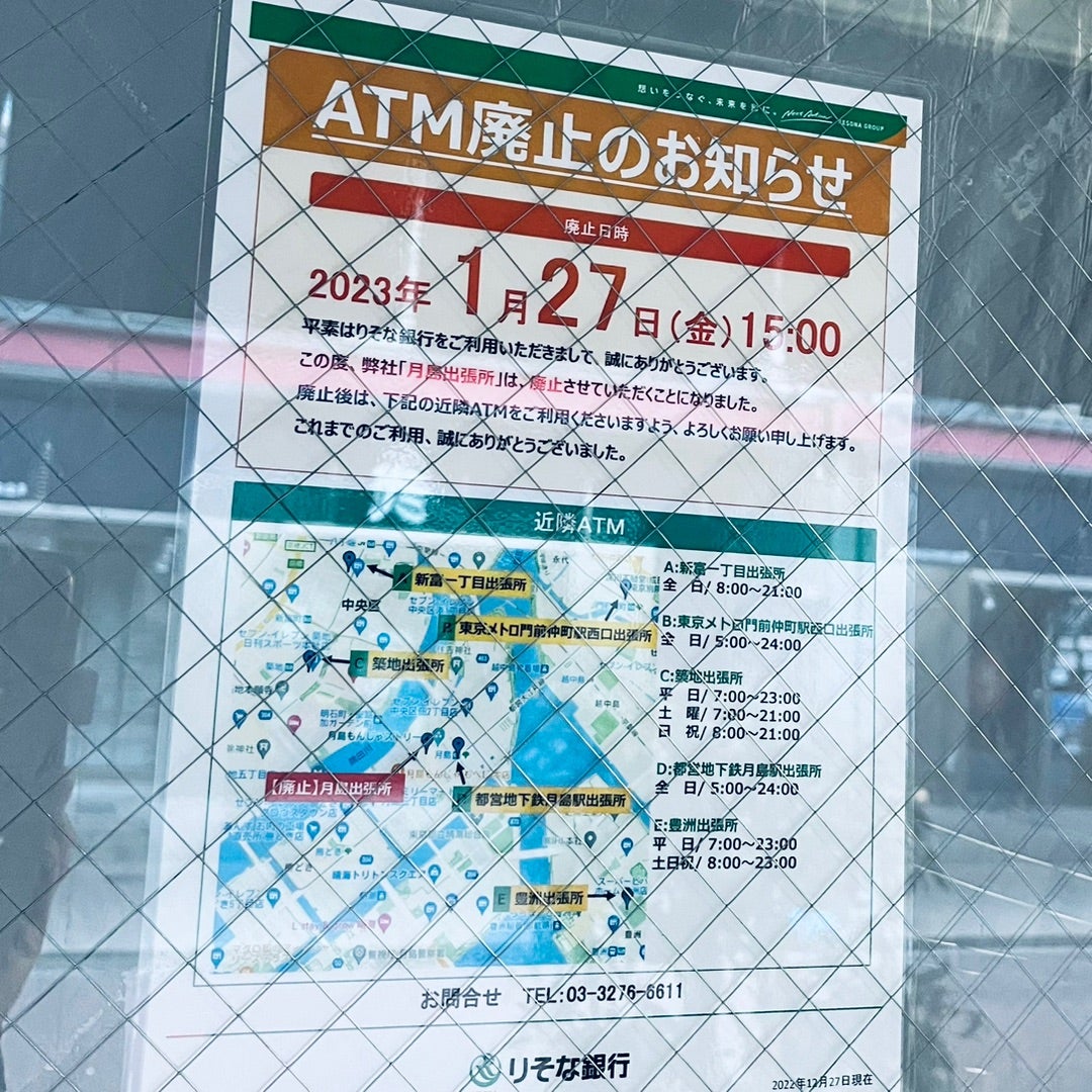 りそな銀行 麹町日テレ通り出張所 無人ATM – 千代田より