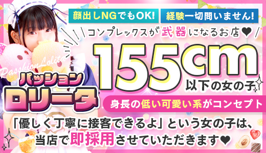 千葉】東千葉駅前ちゃんこの風俗求人！給料・バック金額・雑費などを解説｜風俗求人・高収入バイト探しならキュリオス