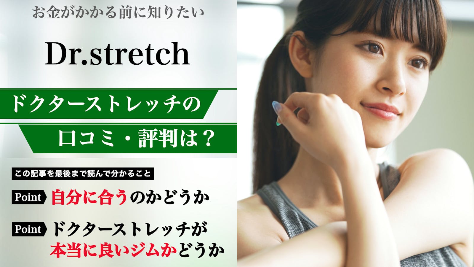 ドクターストレッチ【公式】｜ Dr.stretch |