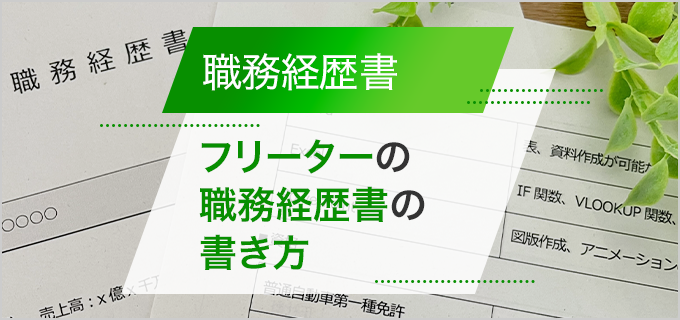 職務経歴書テンプレート（Excel）無料ダウンロード | 浜松静岡求人センター