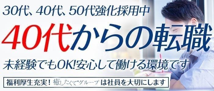 船橋・西船橋の風俗男性求人！店員スタッフ・送迎ドライバー募集！男の高収入の転職・バイト情報【FENIX JOB】