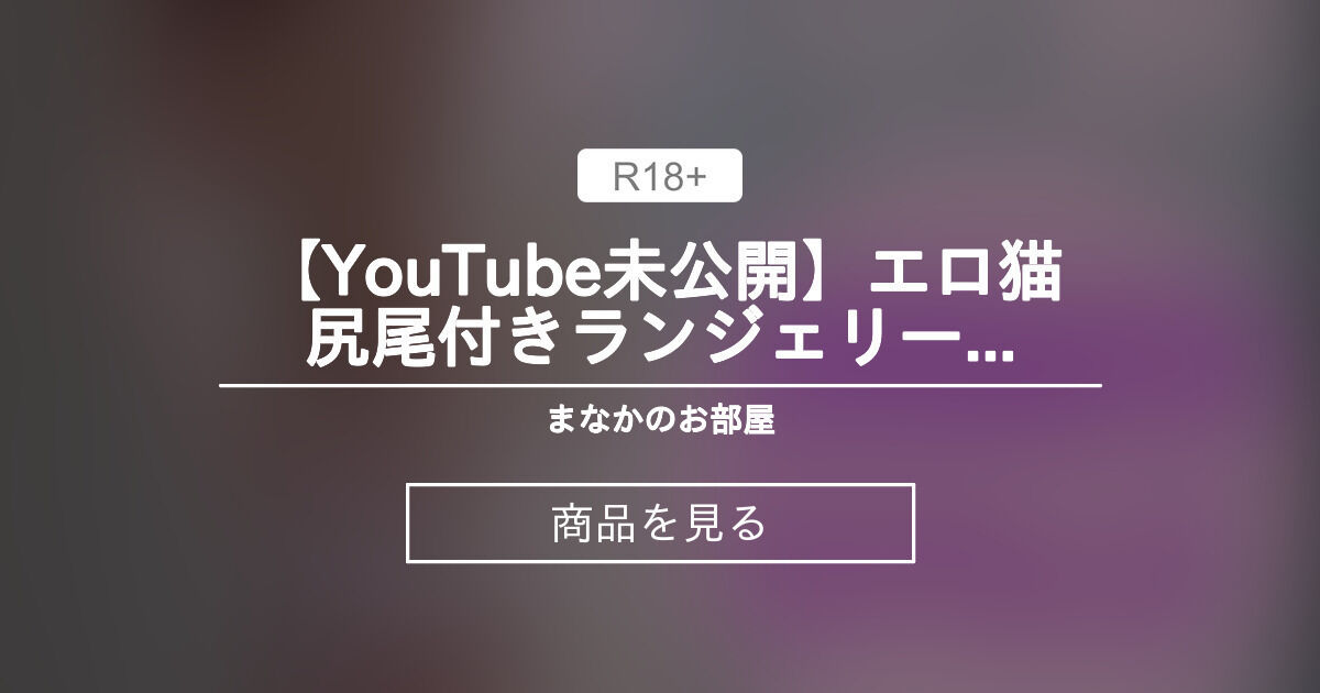 エロ注意】YouTube「10代少女のマ○コとア○ルが無修正で見えてる…医療動画だからヨシ！」（動画あり） - ポッカキット