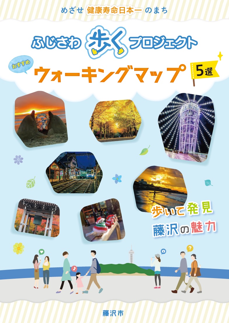 この人に聞けば大丈夫」と言われる福祉スペシャリストになる！～地域包括ケアシステムを早くから推進している藤沢市生活援護課での若手職員の奮闘記～