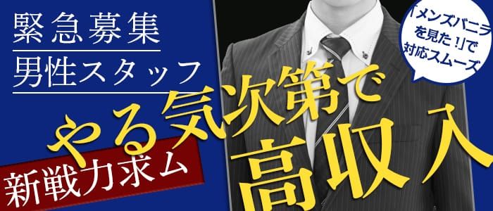 鈴鹿の風俗求人【バニラ】で高収入バイト