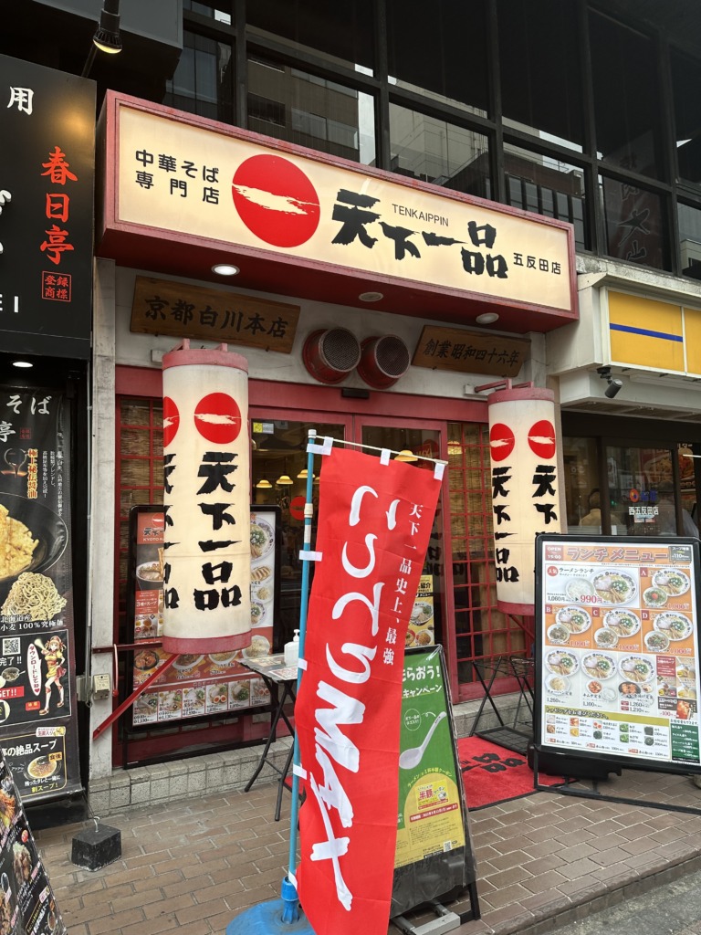 ラーメン魁力屋 五反田店(にんにく背脂漆黒醤油らーめん)@五反田 | スガラの今日の一杯