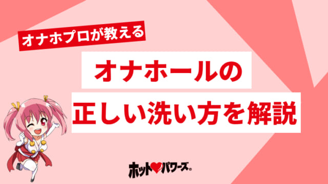 100均だけで作れるオナホールが気持ちいい！作り方と使用方法を解説 | 風俗部