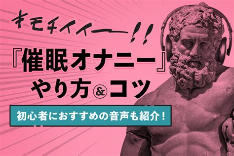 妄想オナニーと催眠オナニーの違いと効果的なやり方を徹底解説！