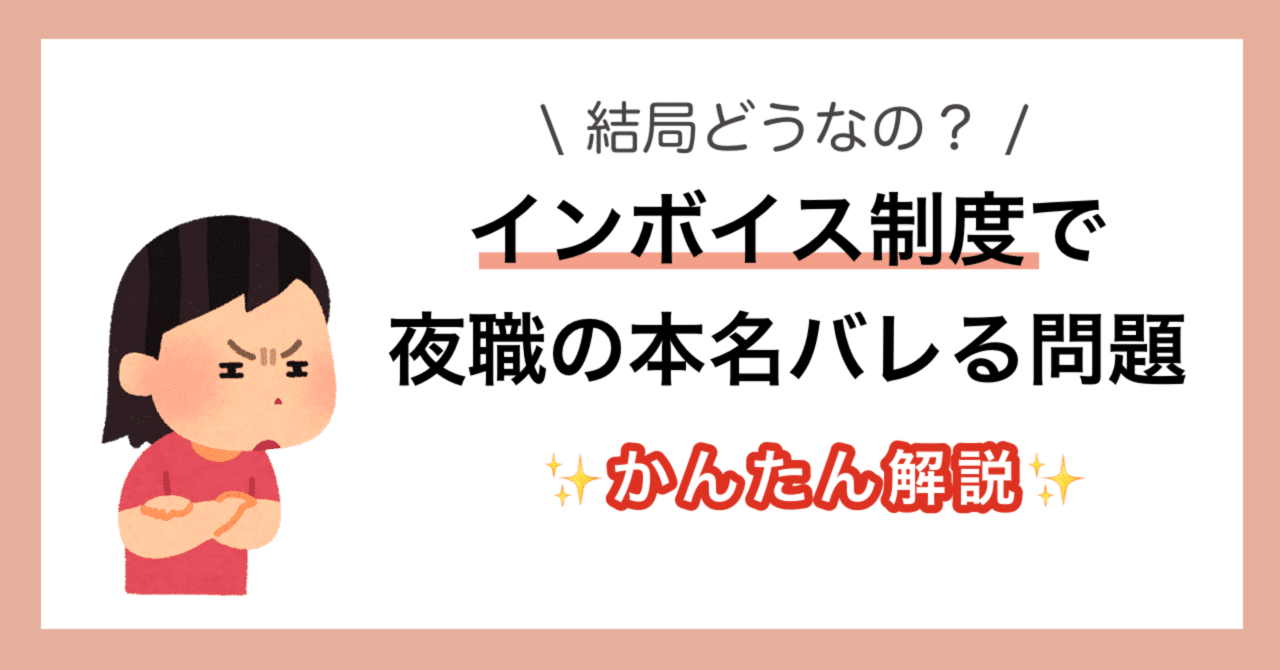 風俗の確定申告率は悪い？！インボイス制度がはじまるとどうなるの？ – Ribbon