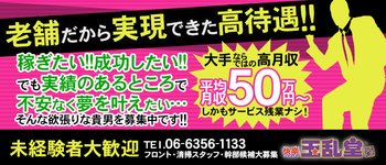 風俗体験レポート 玉乱堂(京橋・性感エステ)