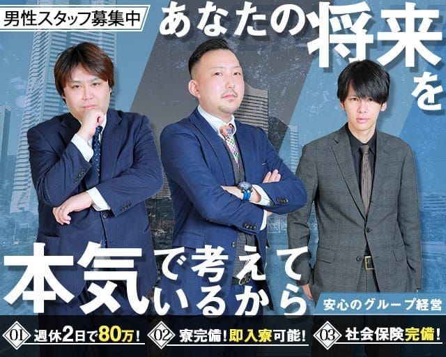 2024年新着】横浜の男性高収入求人情報 - 野郎WORK（ヤローワーク）