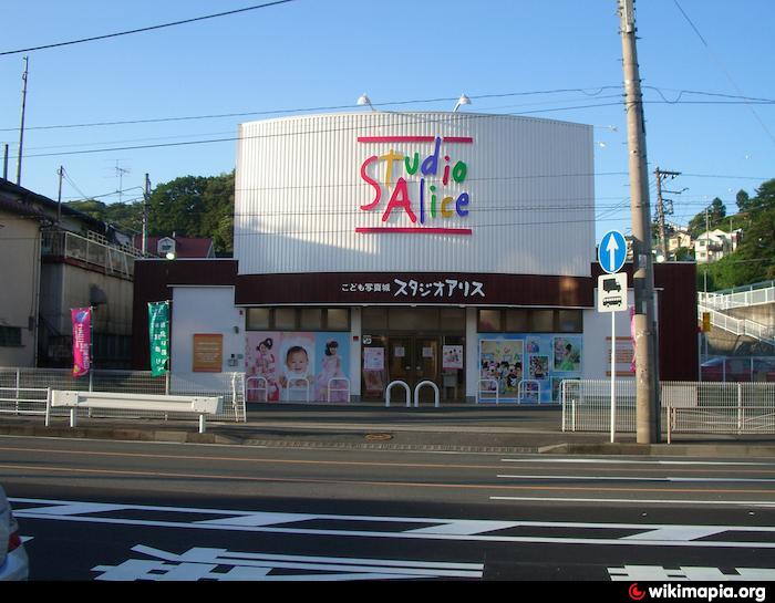 スタジオアリス アピタテラス横浜綱島店, фотоуслуги, префектура Канагава,