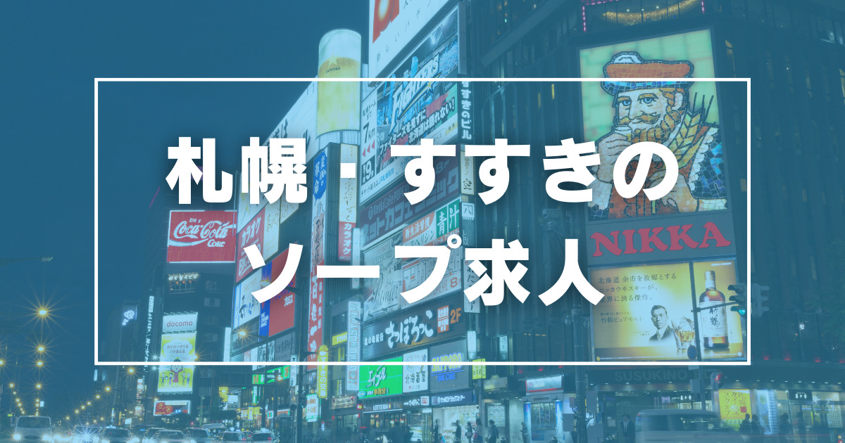 札幌・すすきのの風俗男性求人・バイト【メンズバニラ】