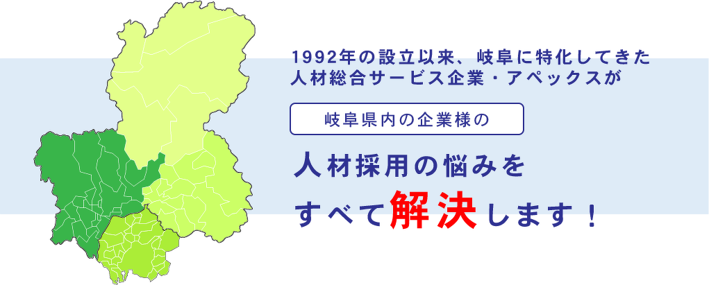 アペックス株式会社の採用情報｜求人ボックス