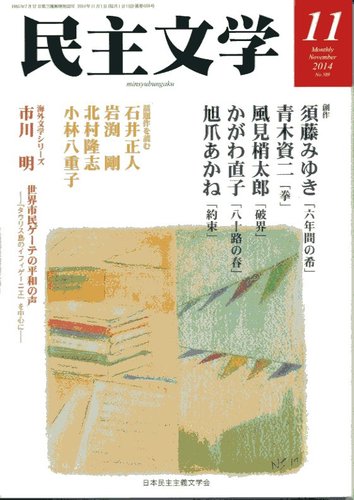 Z世代のクリスティー”荒木あかね氏、乱歩賞受賞後第1作を語る「愛情を理由にすれば何をしてもいいわけじゃない」｜NEWSポストセブン