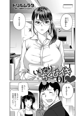 乳首イキの方法をマンガで解説！チクニーで絶頂できる？