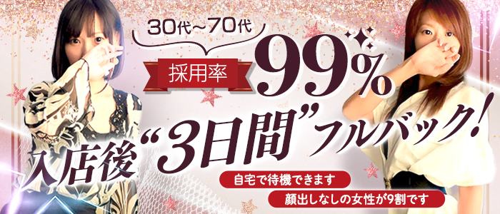 東海市の人気ぽっちゃり・デブ専風俗店一覧｜風俗じゃぱん