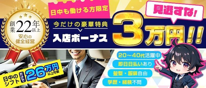 徳島県のドライバーの風俗男性求人【俺の風】