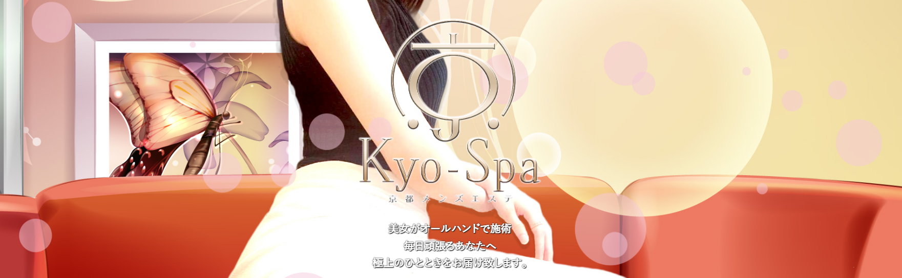 公式】京SPA～京都メンズエステ (@kyospa_menesu) | TikTok