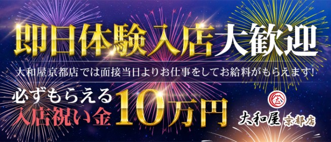 京都の風俗｜【体入ココア】で即日体験入店OK・高収入バイト