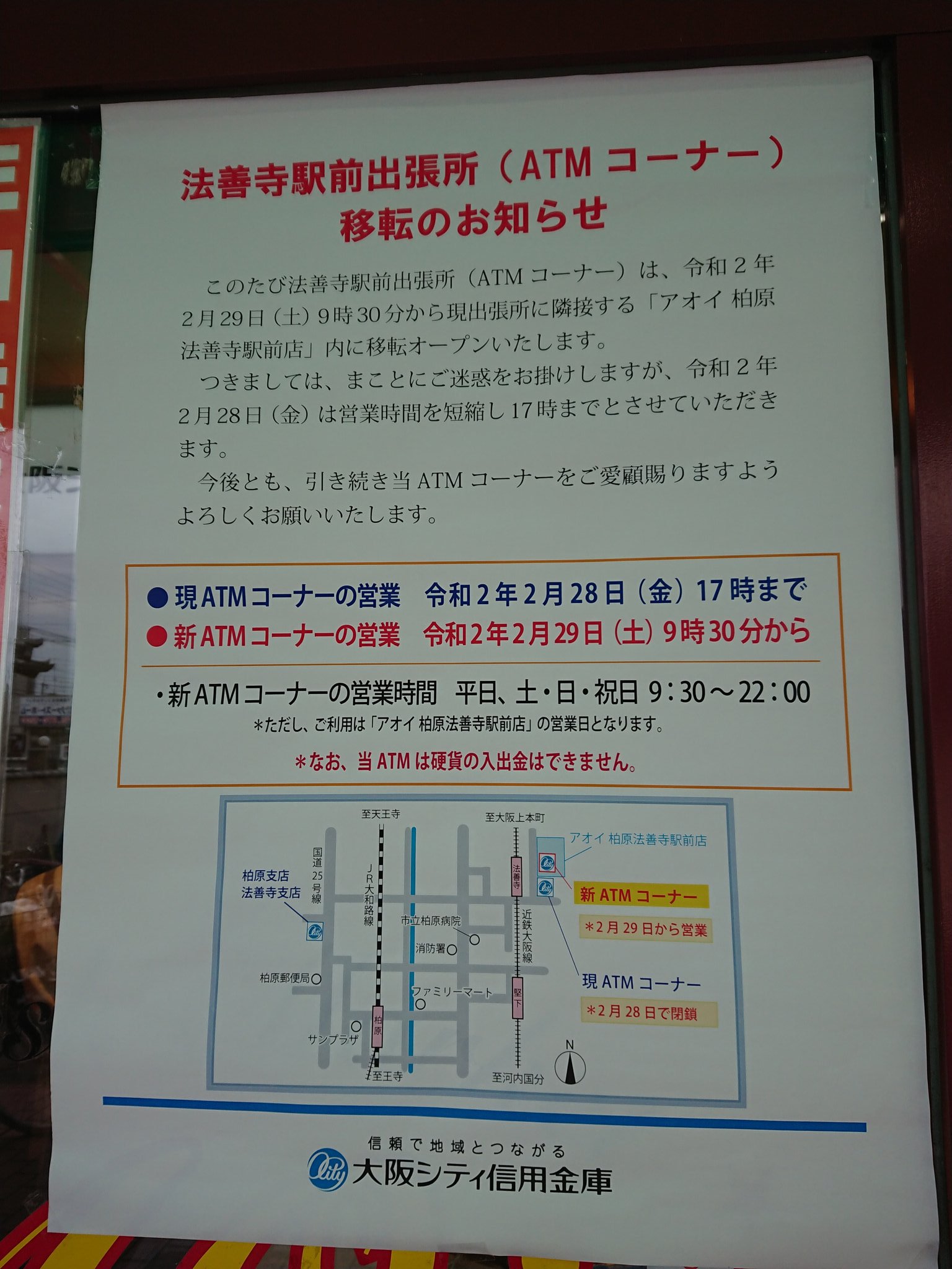 フレッシュマートアオイ 柏原法善寺駅前店 - 柏原市,