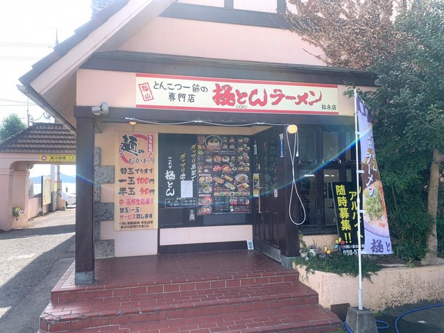 店舗一覧 | 極とんラーメン とん匠