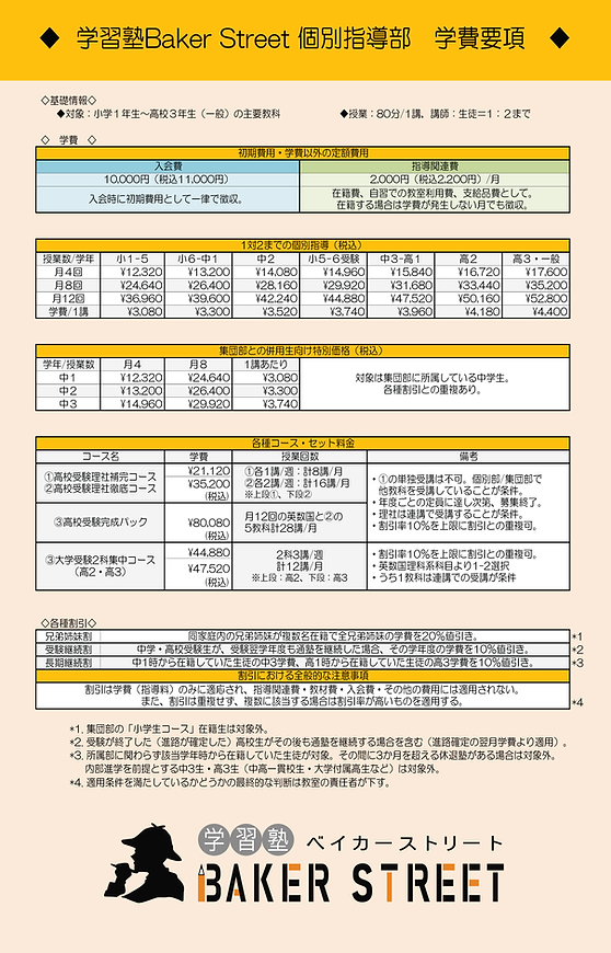 個別指導アップ学習会春木教室の料金や口コミ・評判 | Ameba塾探し