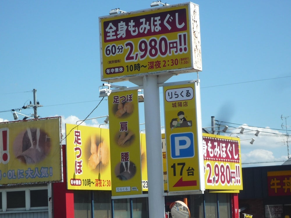 りらくる 城陽店 -