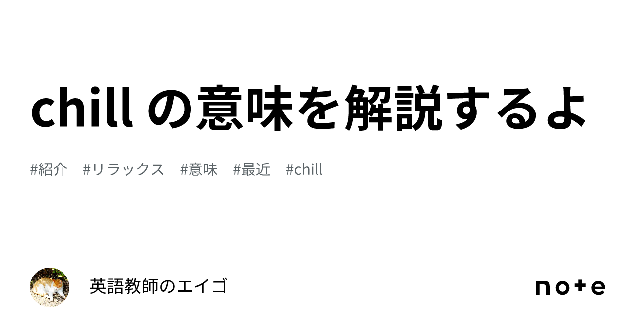 loosen up” が「リラックスする」という意味になる理由を知ると、”up”