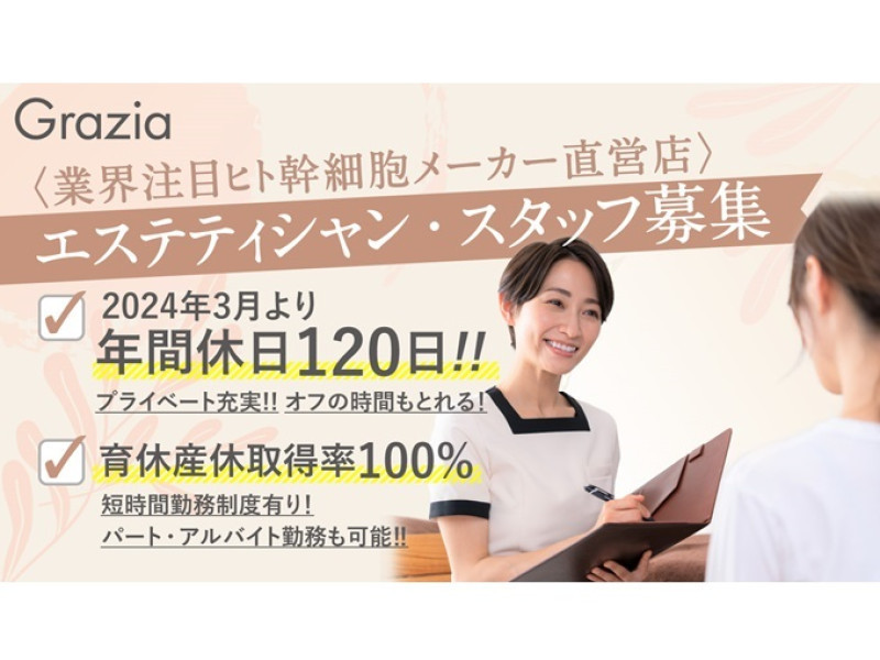 飯田鍼灸整骨院 梅田院のエステ・エステティシャン(アルバイト・パート/大阪府)新卒可求人・転職・募集情報【ジョブノート】