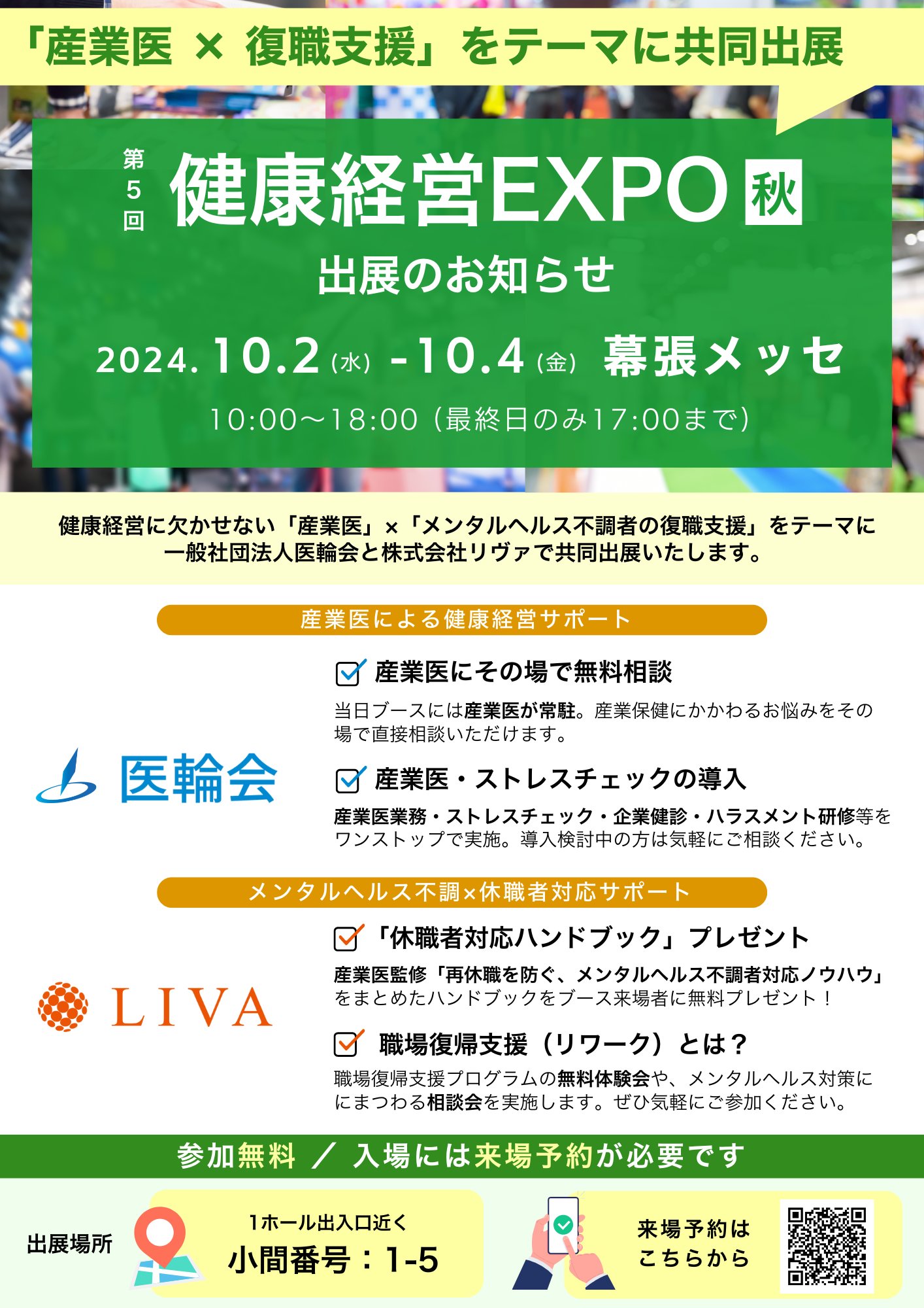 大阪ヘルスケアパビリオンは「メタバース EXPO in