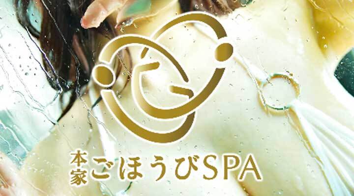 りこ｜ごほうびSPA五反田店｜リラックススタイル