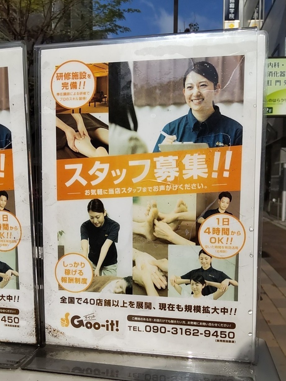 グイット 蒲田西口店(Goo-it！)-キレイスタイル