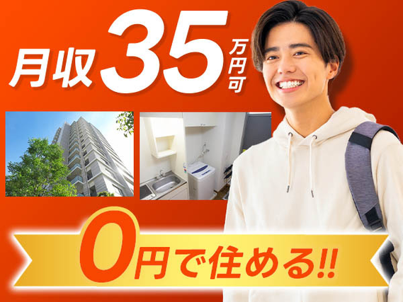 神奈川県横浜市港北区の半導体素子の検査・組立（株式会社京栄センター〈新宿営業所〉）｜住み込み・寮付き求人のスミジョブ