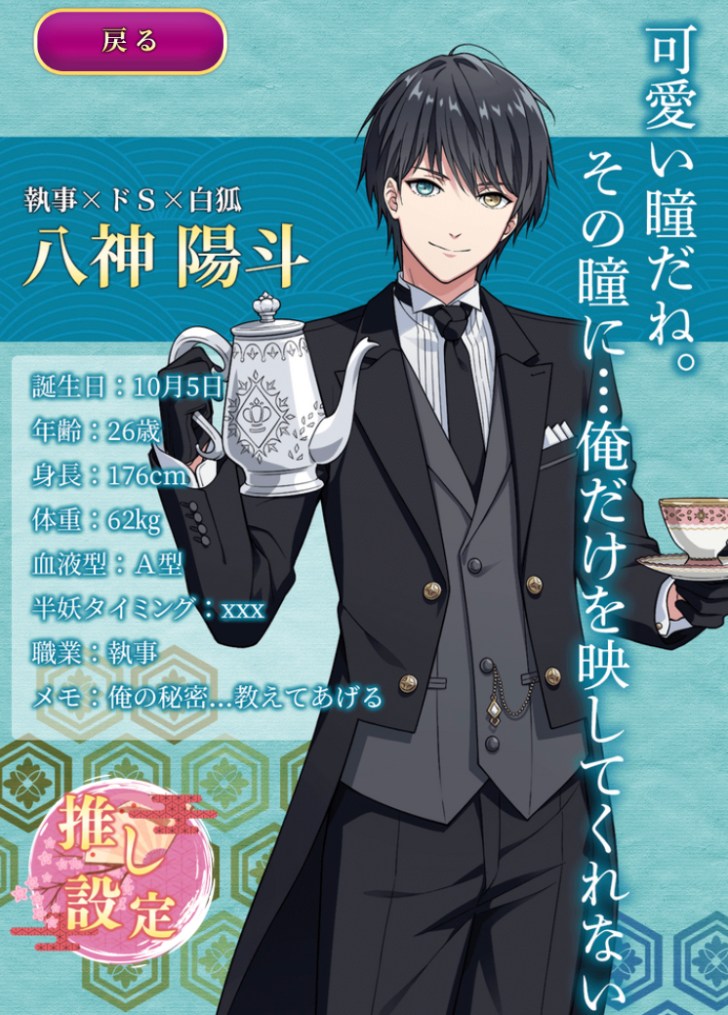 妖狐さんはコンと鳴く】半妖美男子キャラ7名が出演する乙女ゲーム。ほんとに会話を楽しめる？ | 在宅時間を楽しく過ごそう♪