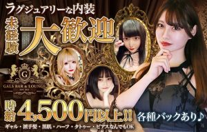 ガールズバー エスコート ガール 池袋のバイト・アルバイト・パートの求人・募集情報｜バイトルで仕事探し