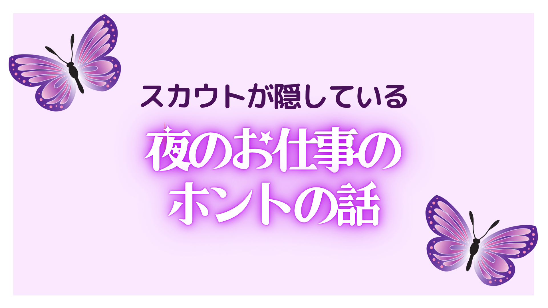 日本橋（大阪）のメンズエステ求人情報をほぼ全て掲載中！メンエス求人