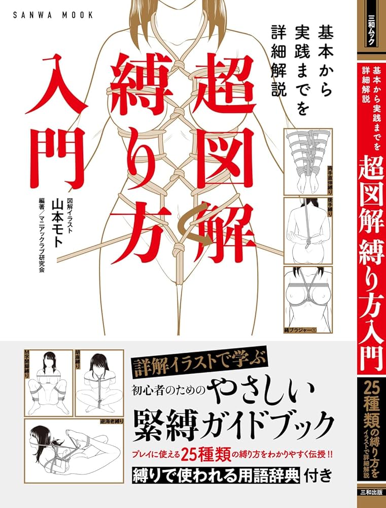 緊縛の種類 | 「緊縛の方法・やり方」 -