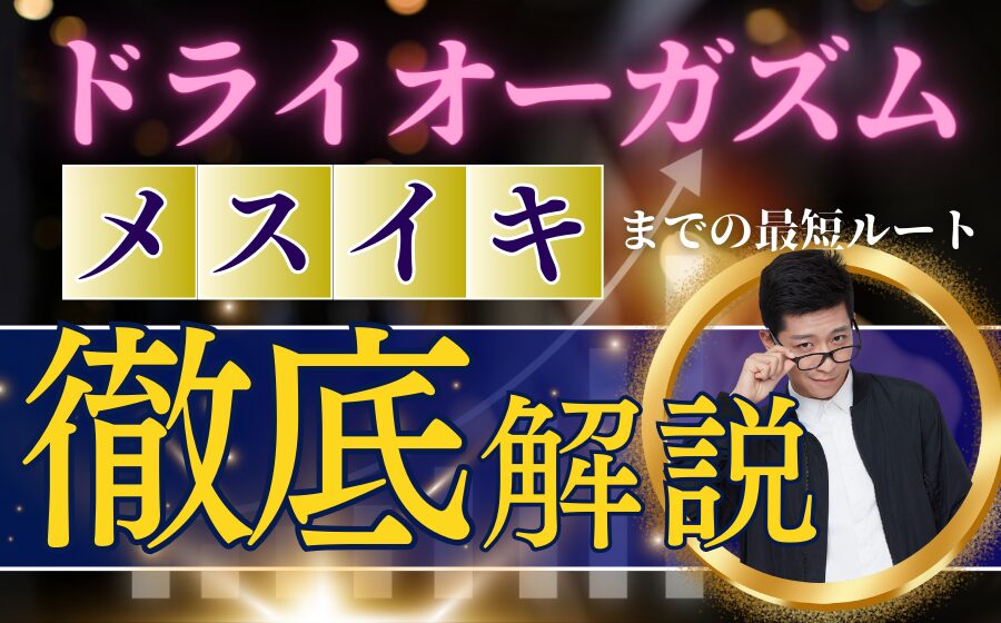 催眠オナニーとは？種類・必要なもの・やり方・おすすめの音声などを解説 - メンズラボ