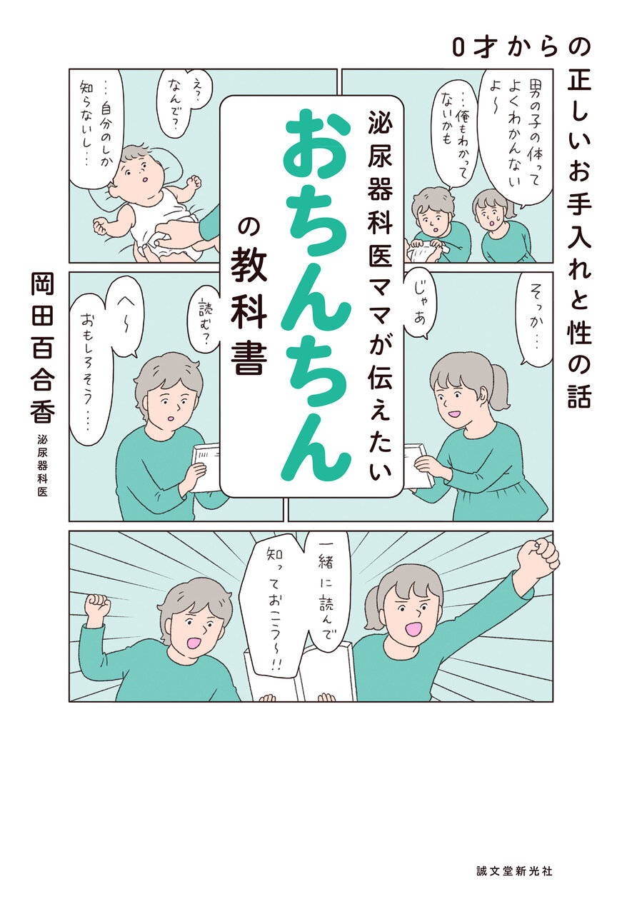 思春期の子どもの「精巣・金玉・睾丸」はセルフチェックが重要！ 泌尿器科医がわかりやすく解説｜画像 - コクリコ｜講談社