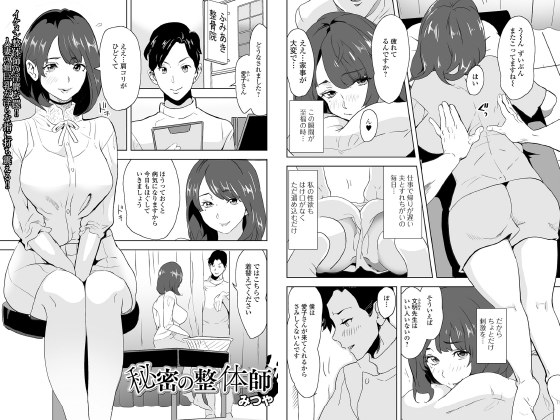 エロ漫画】DQN整体師にNTRレイプで絶頂させられまくる彼女！プロポーズも考えている清楚で優しい彼女がクズ男に…（サンプル11枚） |  キモ男陵辱同人道～エロ漫画・同人誌・エロ画像