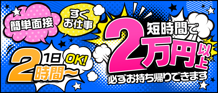 サンシャイン｜府中のピンサロ風俗男性求人【俺の風】