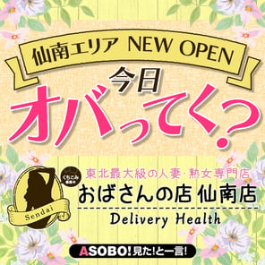 ぽっちゃり専門 宮城仙南ちゃんこ公式サイト