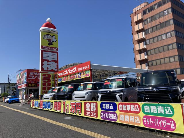 カーコンビニ倶楽部マックス 車検のコバック熊本はません店 株式会社ユナイト |