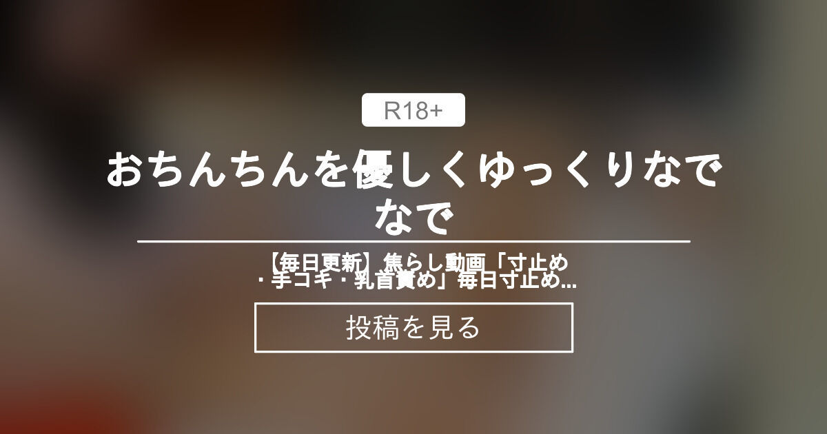 乳首でイケるほどチクビが敏感な私だからこそチクニーするほど乳首イジられ好きなM男をゆっくりじっくり愉しませてあげられる 梨々花 -