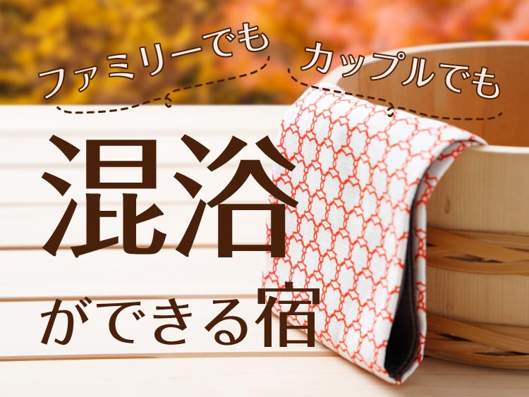 カップルで楽しめるスーパー銭湯・温浴施設！個室もあって大満足な関西近郊の施設をご紹介｜ニフティ温泉